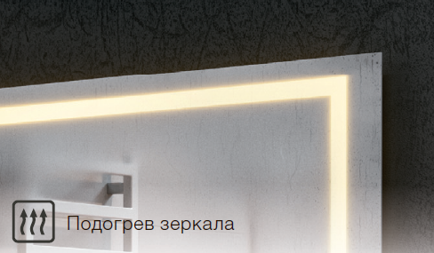 Подогрев зеркала