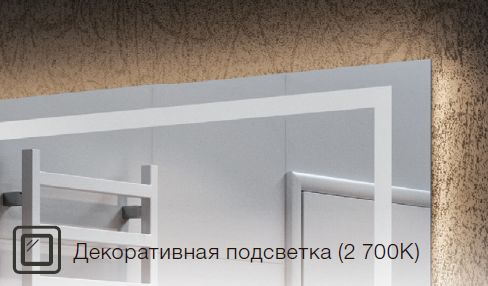 Декоративная подстветка 