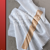 Мебельные ручки